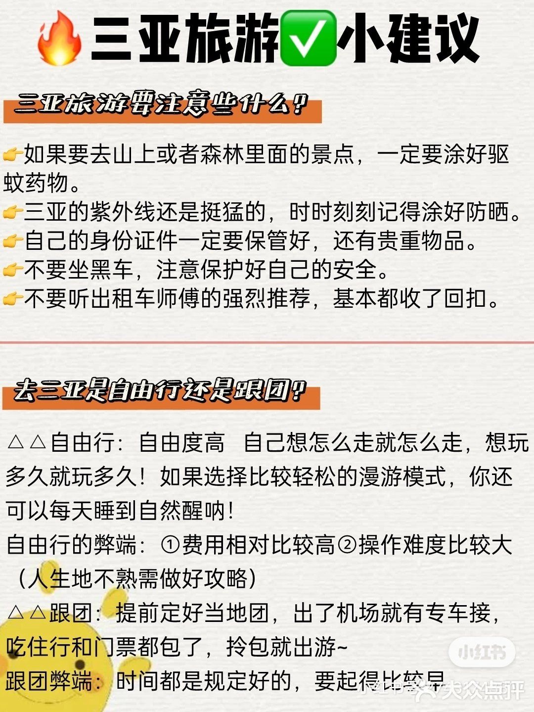 三亚旅游攻略：美食➕ 景点，怎么安排行程❓