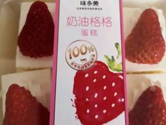 -味多美蛋糕(三元桥店)