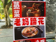 -点兵点将·四川传统小吃集(宽窄巷子店)