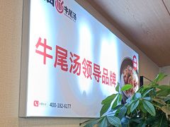 -大田牛尾汤(幸福河市场店)