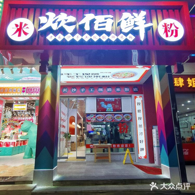 长沙探店｜藏在坡子街巷子里的手工粉店🍜