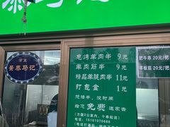 -景泰马记电烤串