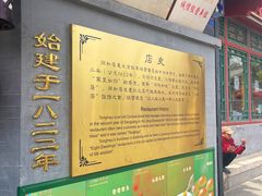 -同和居(什刹海店)