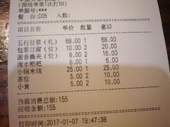 账单-云来居素食馆(东门店)