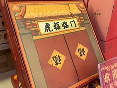 -老鼎丰糕点铺子(国贸商城店)