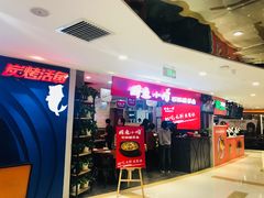 门面-周鱼小馆石锅酸菜鱼(活力汇店)