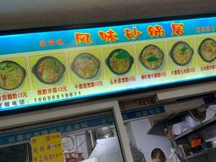 -春艳砂锅居(新玛特店)