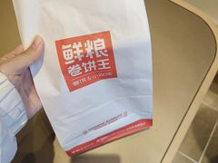 -鲜粮卷饼王(小白楼店)