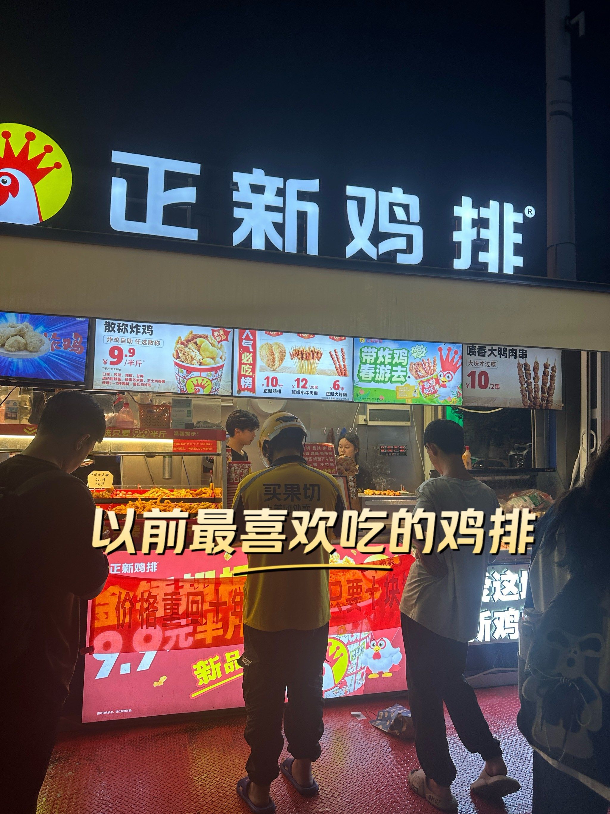 感觉正新鸡排消失了