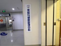 -上海市东方医院南院体检中心