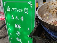 -马文章胖子甑糕(洒金桥店)