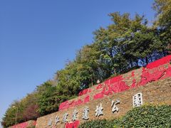 -西安曲江寒窑遗址公园