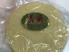 -义兰中糖饼店(大同路总店)