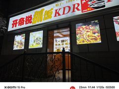 -开帝锐抓饭(和田街店)