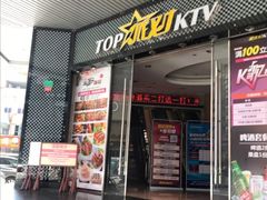 -星派对量贩式KTV(常平店)