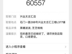餐具摆设-喜茶(上海兴业太古汇店)