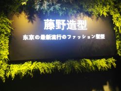 点击看大图 前台-藤野造型