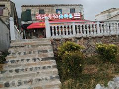 -北港方记海鲜楼·海景餐厅