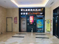 -欧歌堡KTV PARTY(万濠城店)