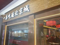 -小吊梨汤·北京菜·烤鸭(鸟巢店)