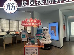 -长风拨筋养身(金虹桥店)