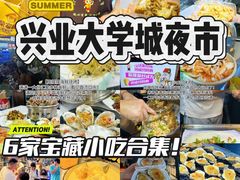 -大学城夜市