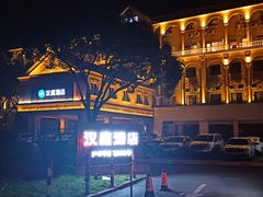-汉庭(上海虹桥机场新店)