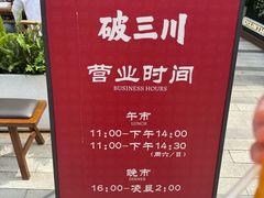 -破三川·新川菜(静安大融城店)