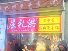 -屈礼洪