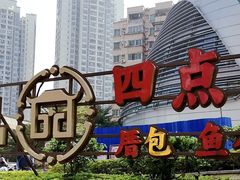 -厝包四点金·潮宴(太古仓店)