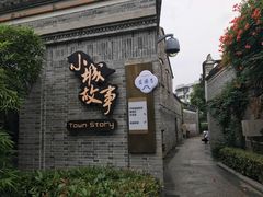 -小城故事·地道宁波味(月湖盛园店)