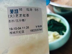 芝芝红茶-茉沏(相城天虹店)