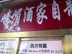 -峨嵋酒家(地安门店)