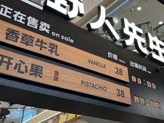 -野人先生Gelato(上海长宁龙之梦店)