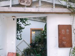 门面-拾壹cafe·工作室