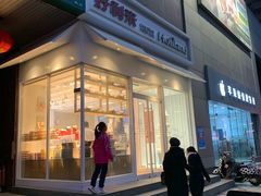 门面-好利来(高新枫叶广场店)