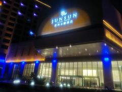 -杭州君尚云郦酒店