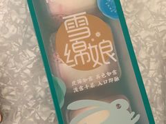 雪媚娘-爱维尔阳光蛋糕(汇金广场店)