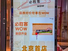 -必胜客(玉泉远洋店)