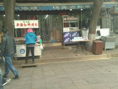 门面-毅祥斋老孙家泡馍(北院门鼓楼店)