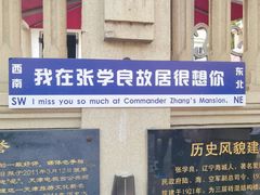 -张学良故居