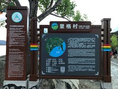 -泸沽湖里格半岛