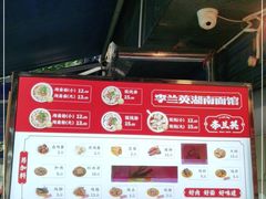 -李兰英湖南面馆(护国路店)