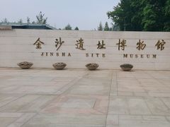 -金沙遗址博物馆