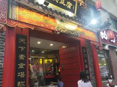 -一块豆腐(李沧书院路店)
