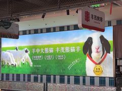 -丰茂烤串(公园店)