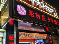 -牛天下·牛肉·海鲜·打边炉·融合菜