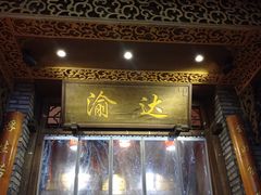 -重庆渝达老火锅(春熙路店)