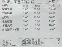 账单-胡大饭馆 24h(簋街总店)