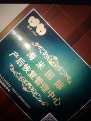 -海米国际产后修复催乳中心
